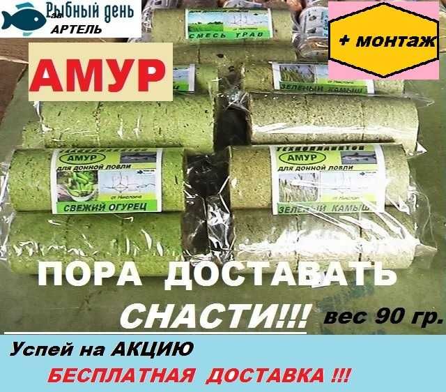 Прикормка! Донный Технопланктон "АМУР"Монтаж.Карп Почитайте и Звоните!