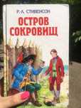 Стивенсон Остров Сокровищ с картинками