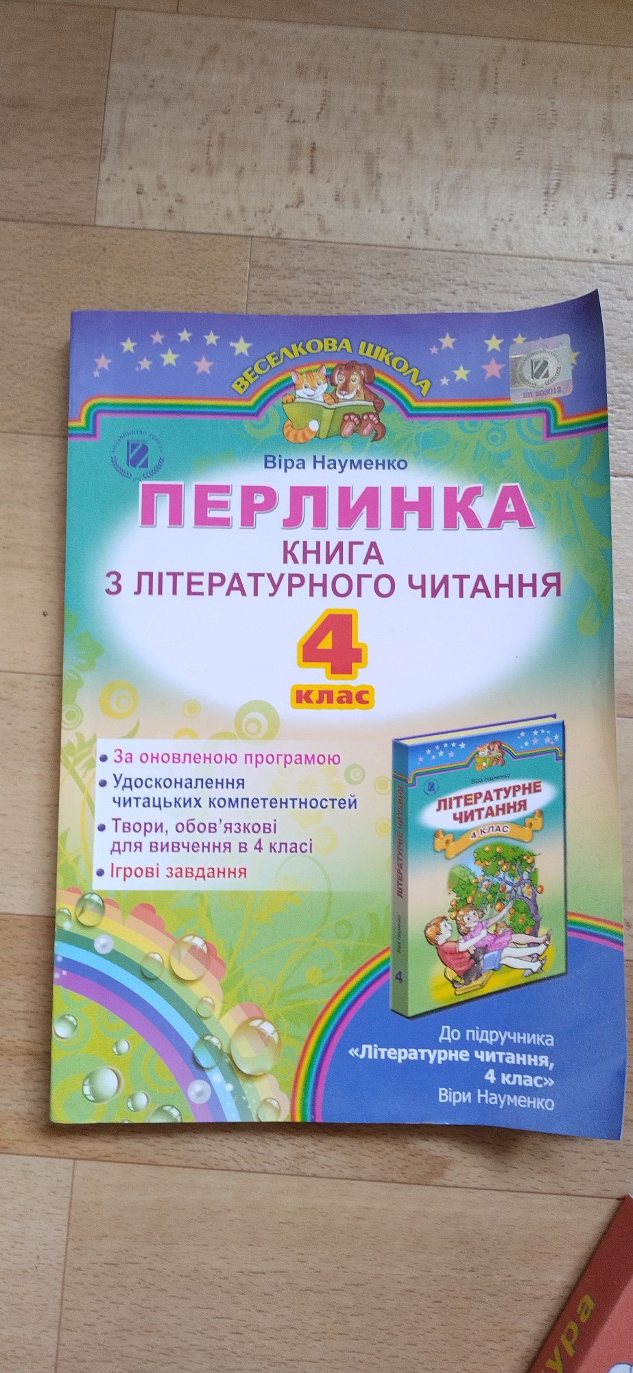 Зарубіжна література, позакласне читання 4 клас