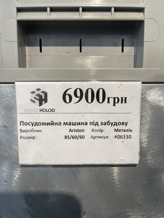 Посудомийна машина Ariston #06330