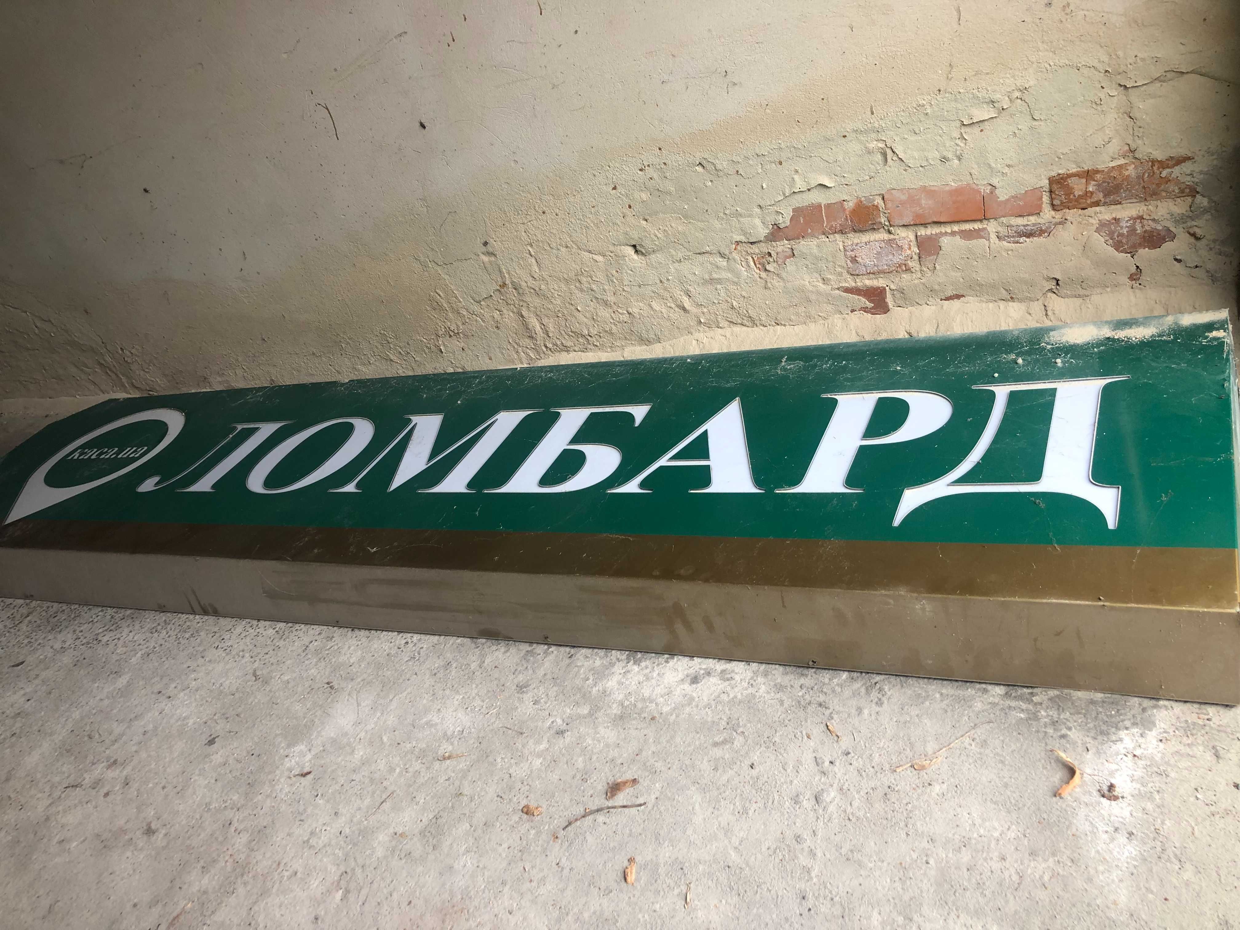 Продам зовнішню рекламну вивіску б/у