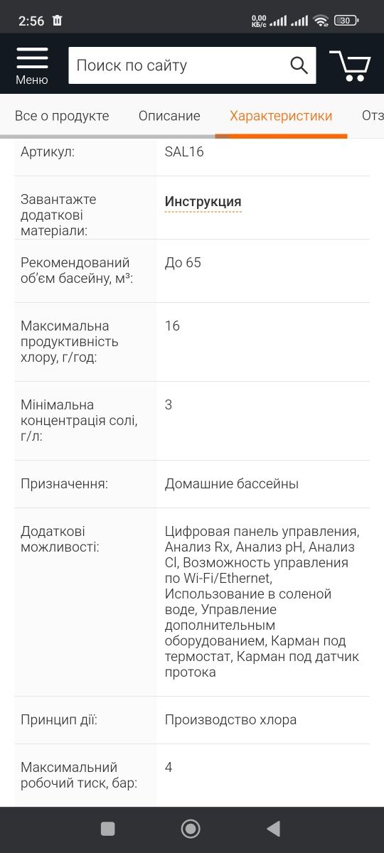 Хлоргенератор Hayward Hidrolife 16 (65 м³, 16 г/ч) с функцией управлен