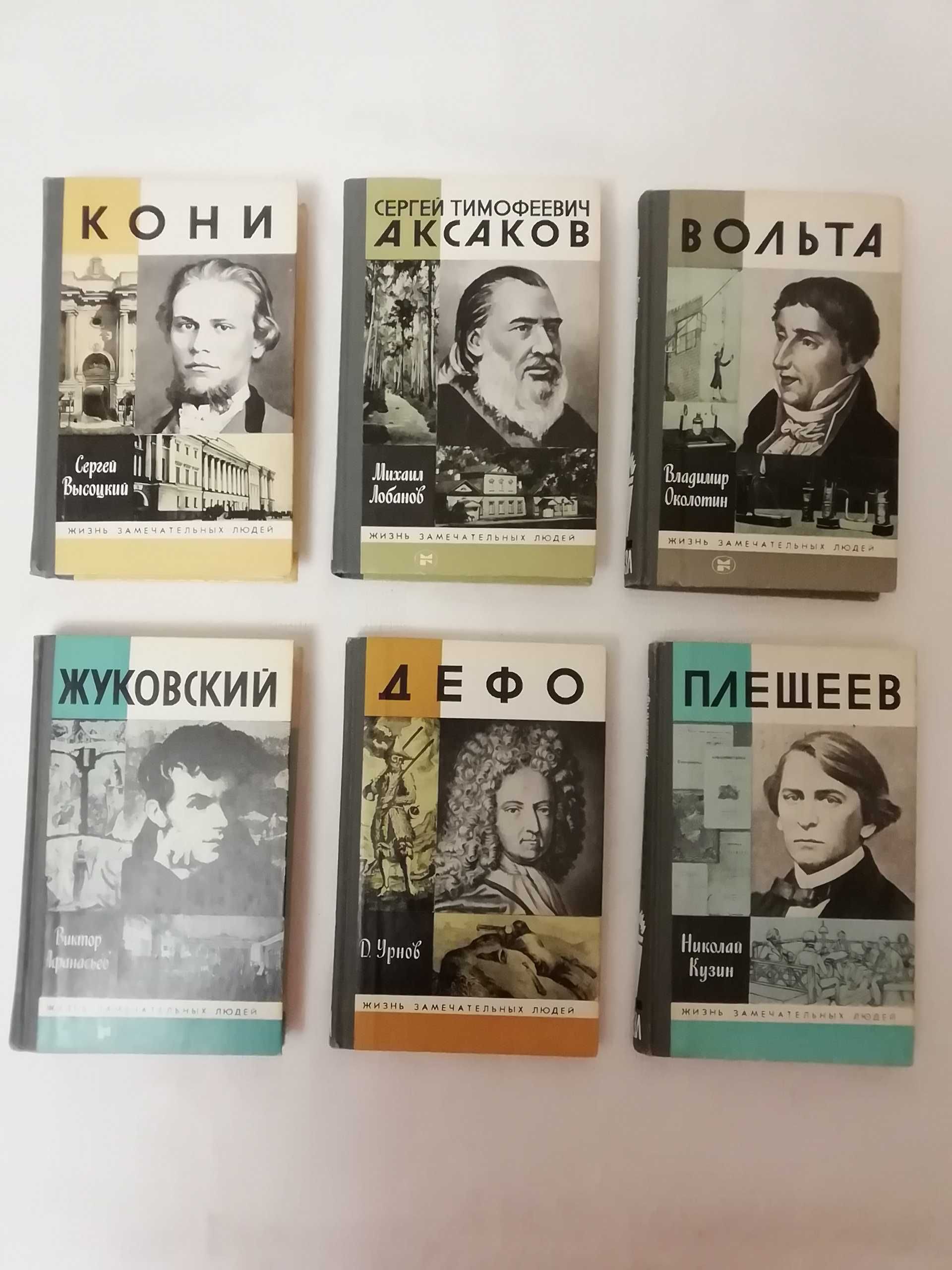 Книги серии ЖЗЛ жизнь замечательных людей исторические книги