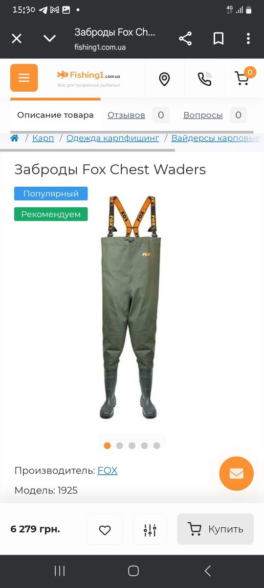 Заброди Fox Chest Waders 44 розмір