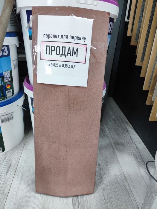 Парапет для паркану стан гарний, бу
