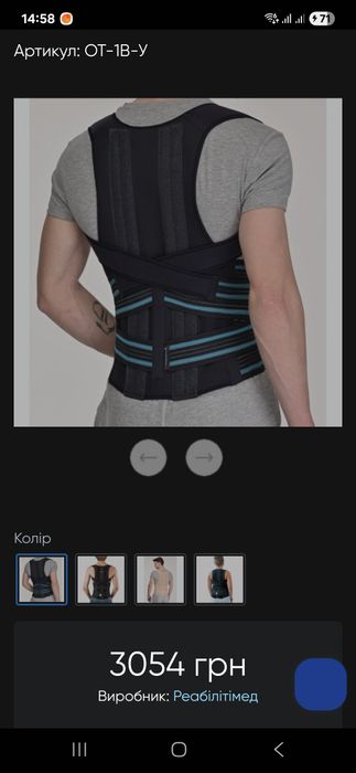 Корсет ортез коректор постави