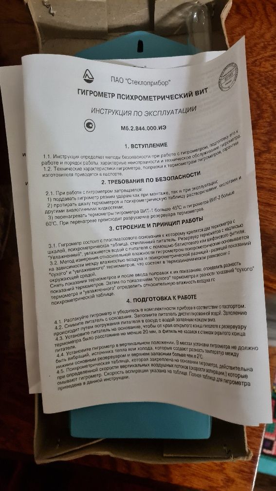 Вимірювач вологи в приміщенні. Гігрометр психрометричний ВІТ 2