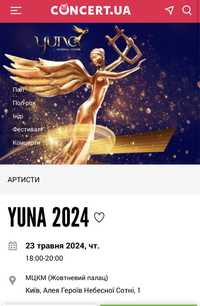 Концерт Yuna 2024  Киев