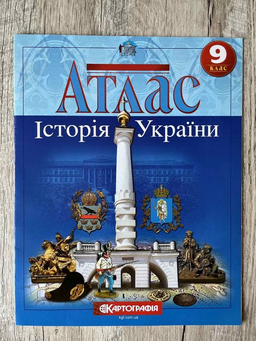 Атласи 9 клас нові.