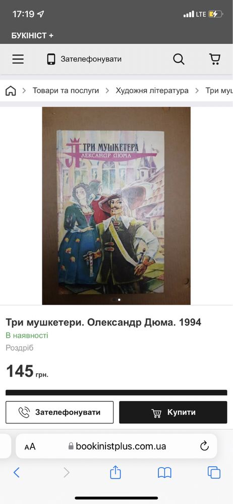 Книга Три мушкетера 1994 год издания Дюма