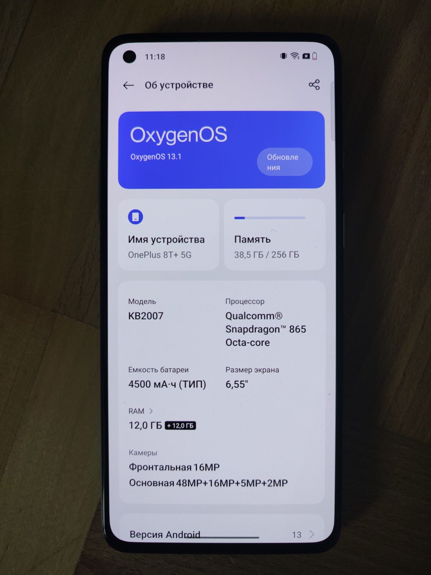 Телефон OnePlus 8T 5G