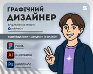 Графічний дизайнер | Логотипи | Банери | Поліграфія