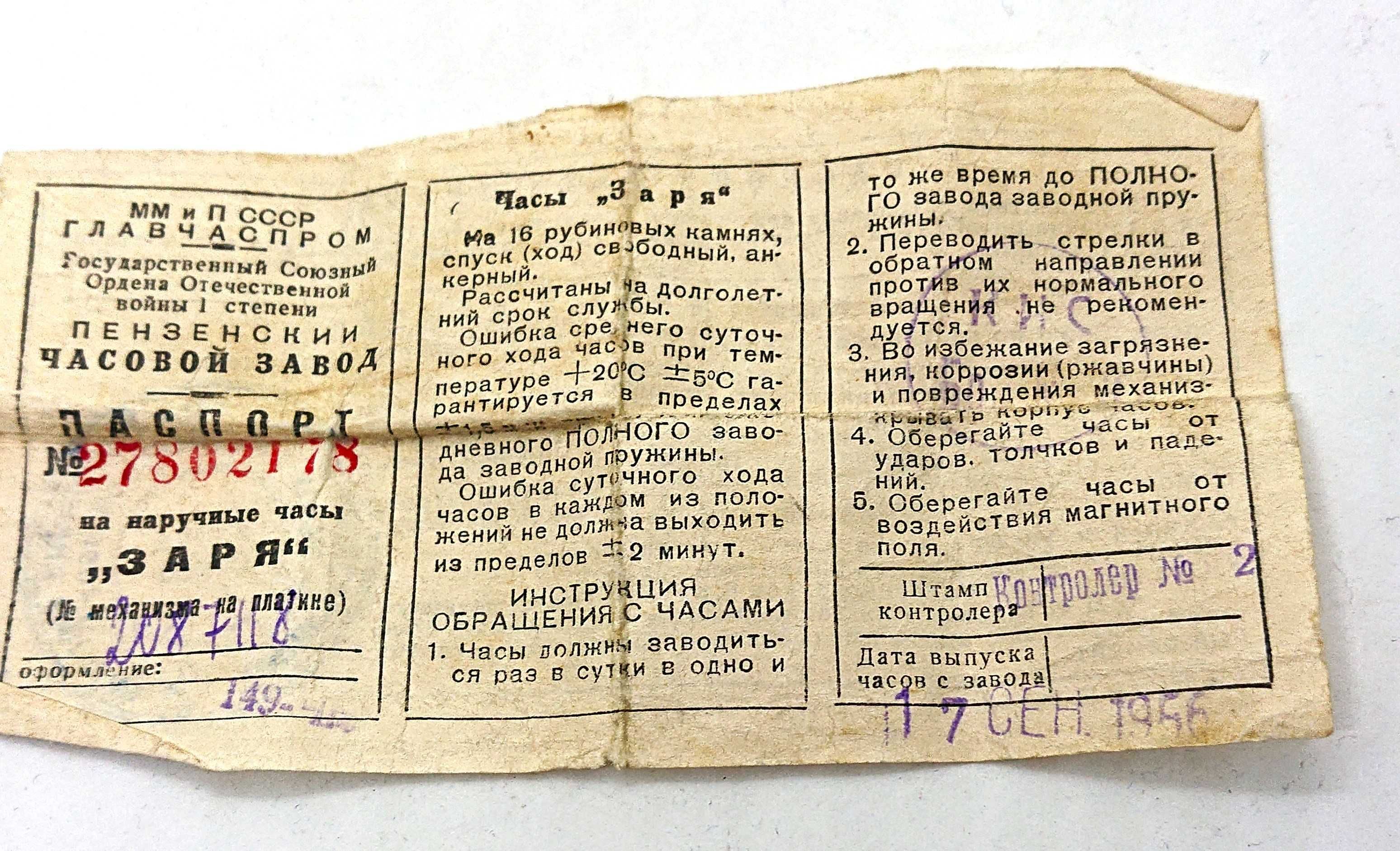 Часи "Заря" жіночі золоті СРСР 1955 р.