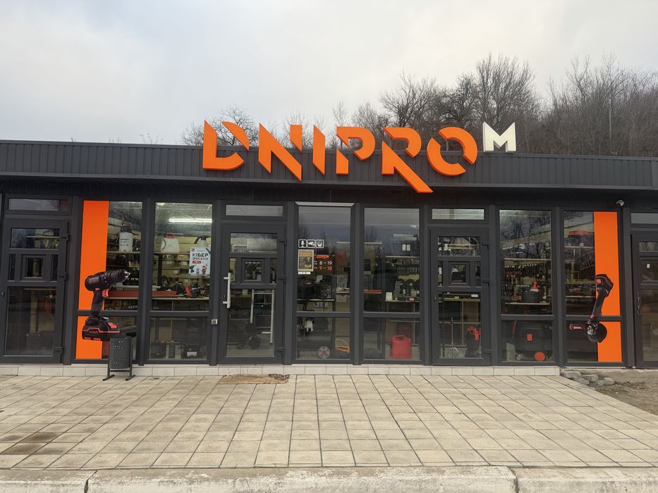 Продам готовий бізнес магазин ДніпроМ