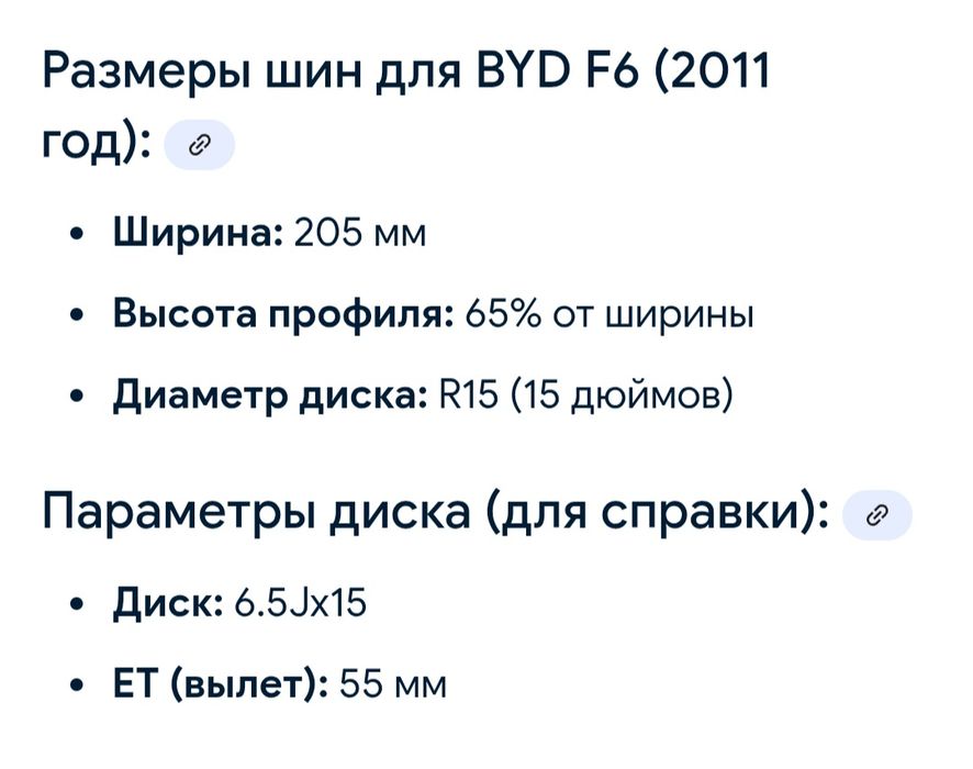 Оригинальные диски на R15 с BYD F6 подходят на Toyoty  размер на фото.