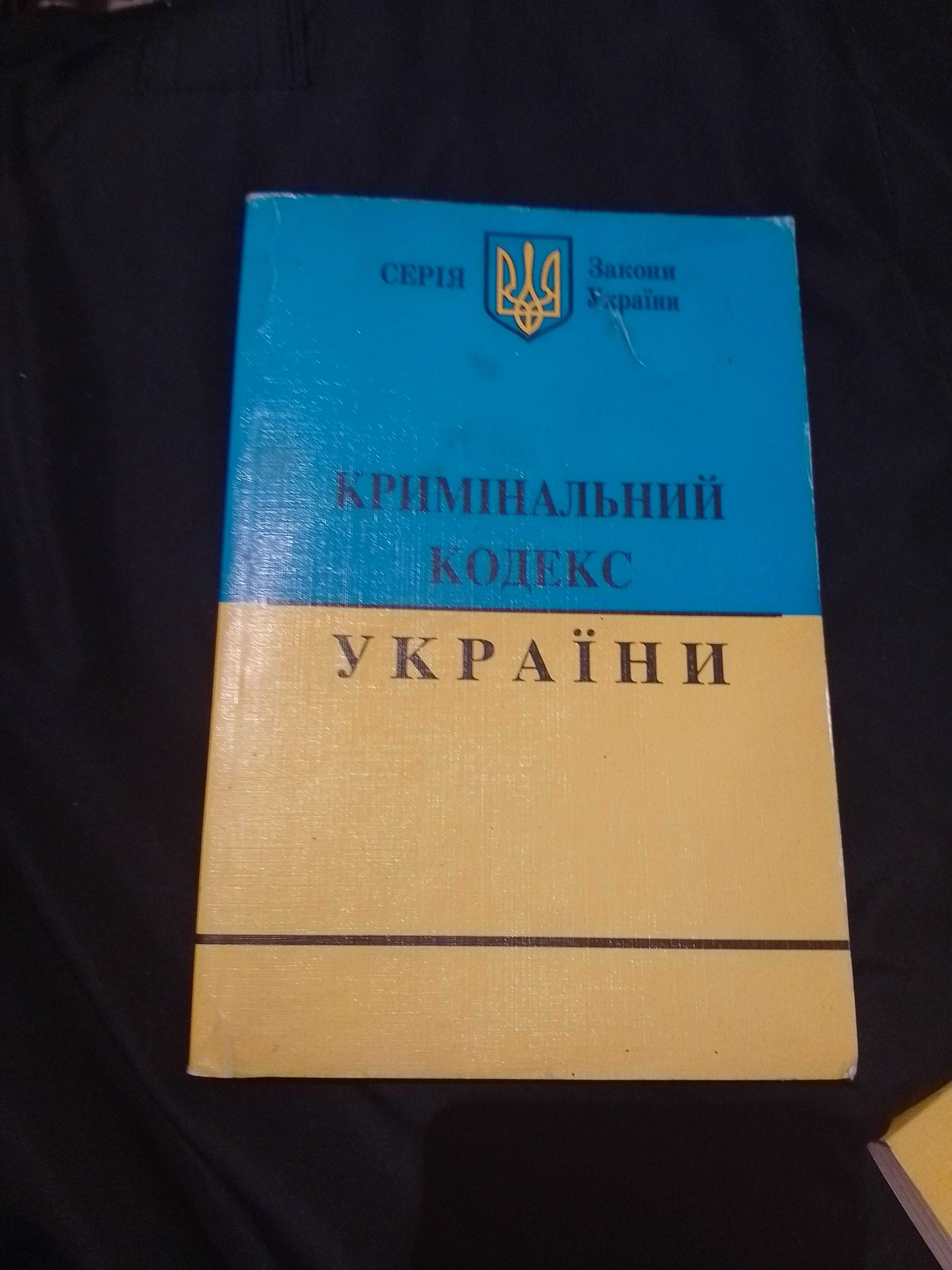 2 Кодекса Украины Уголовно-процессуальный и Криминальный