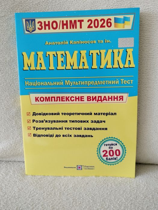 ЗНО/НМТ 2026 Географія. Комплексне видання.