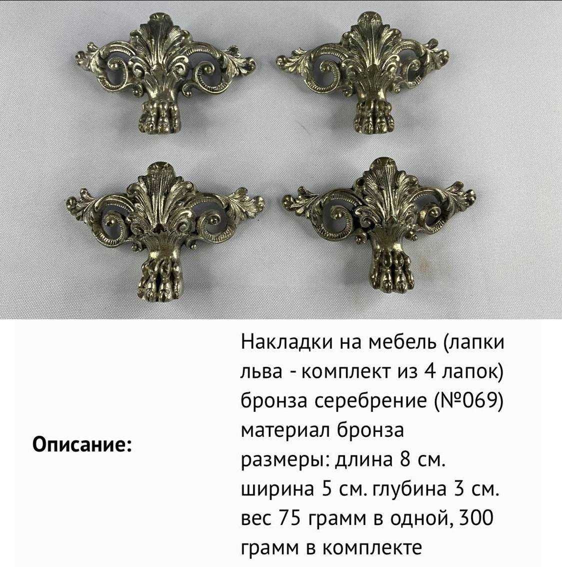 накладки мебельные винтажные бронза разные (в ассортименте) №1