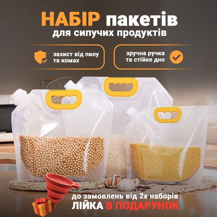 Багаторазові пакети для зберігання сипучих продуктів