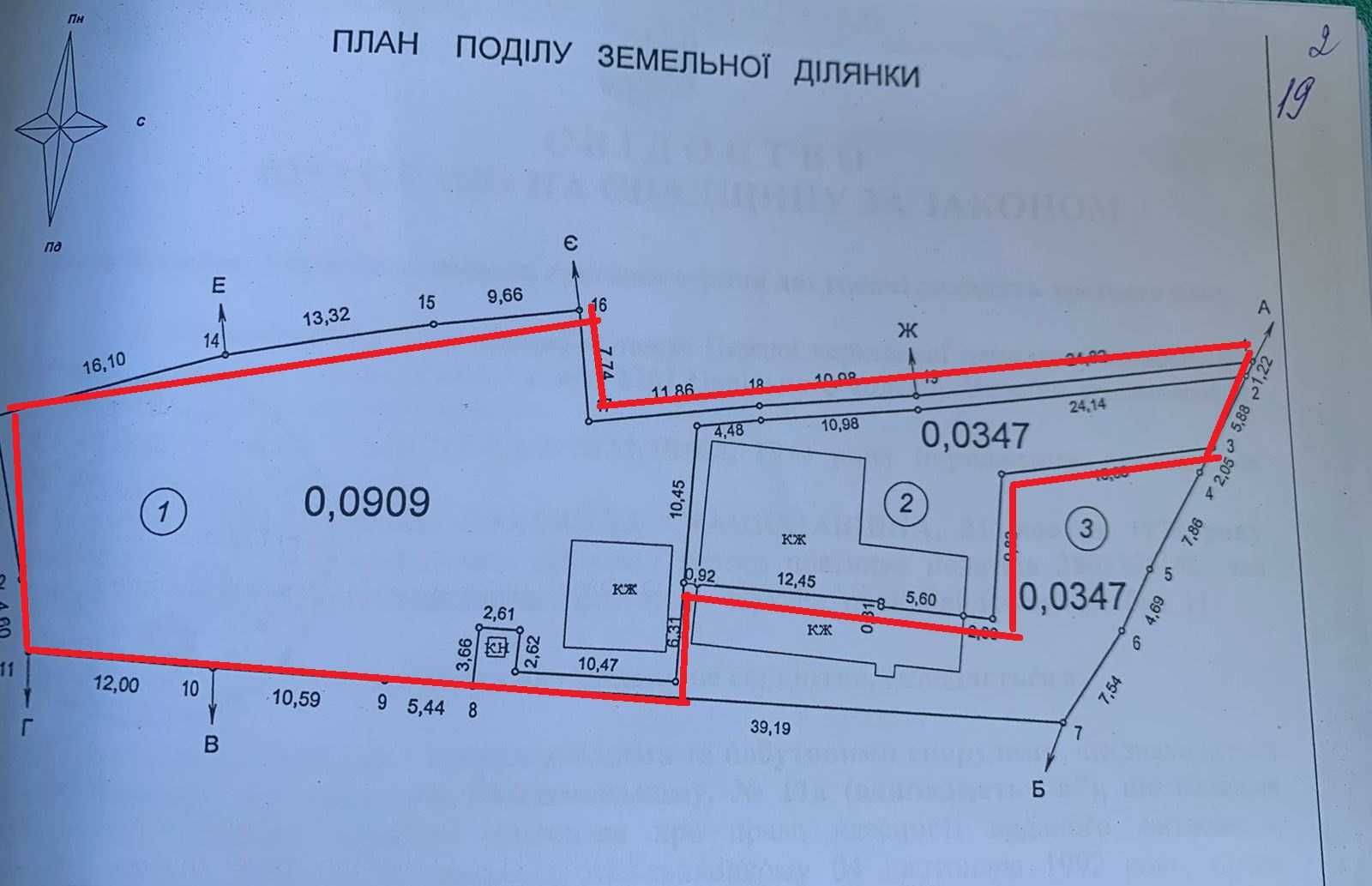 Продаж земельної ділянки  в  районі Дахнівка