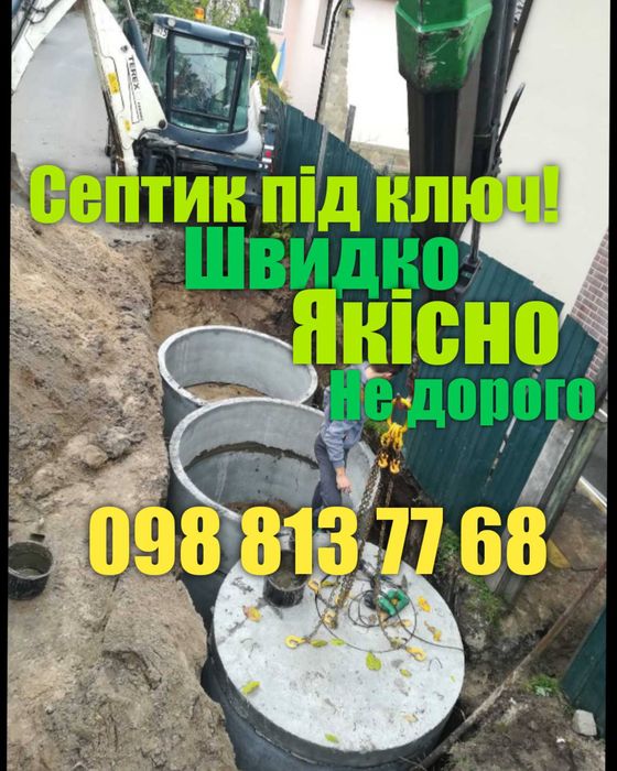 Вигрібна яма, каналізація, септик під ключ для приватного сектору