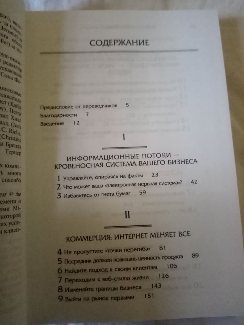 Билл Гейтс. Бизнес со скоростью мысли. 2 изд 2006.