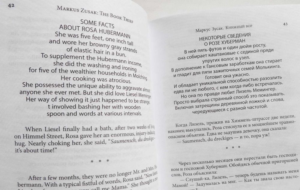 Книга билингва на английском и русском Маркус Зусак - Книжный вор