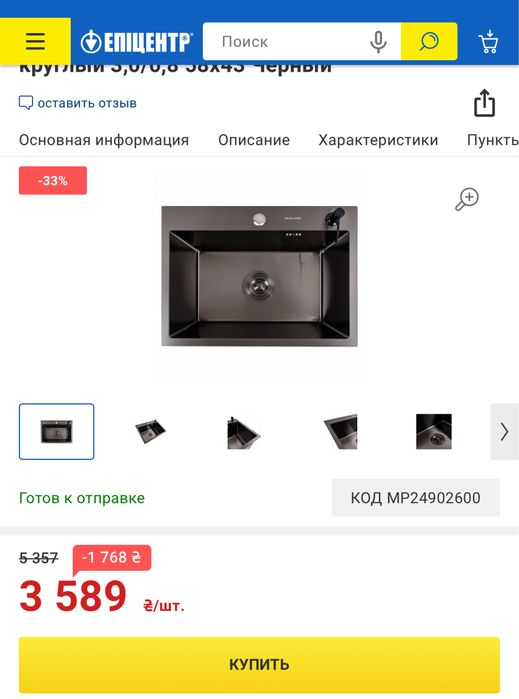 Мойка кухонна Valeso Handmade PVD сіфон круглий 3,0/0,8 58х43 Черный