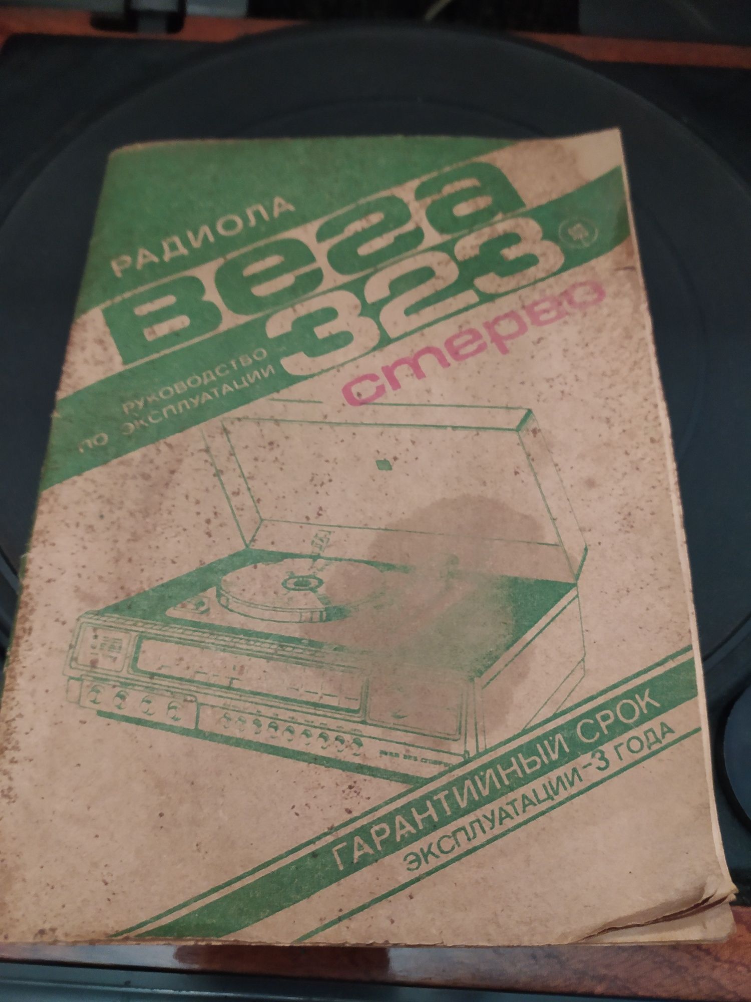 Радіола ВЕГА 323 на вінілові платівки.
 Є музичні, мультики платівки.