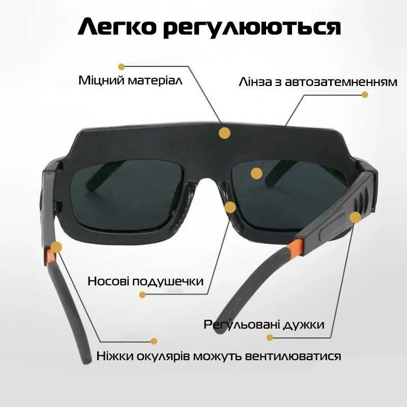 Защитные сварочные очки с автоматическим затемнением Chameleon