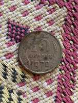 15 копійок 1979 року