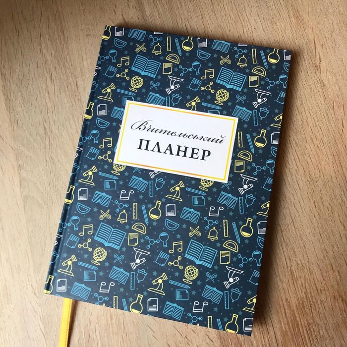 Вчительський планер