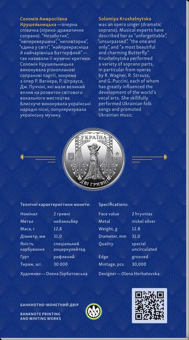 Монета "Соломія Крушельницька" (нейзильбер, буклет)