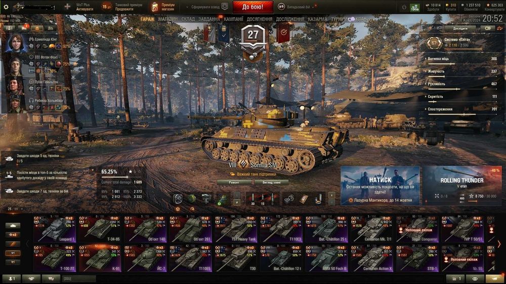 Акаунт World of Tanks