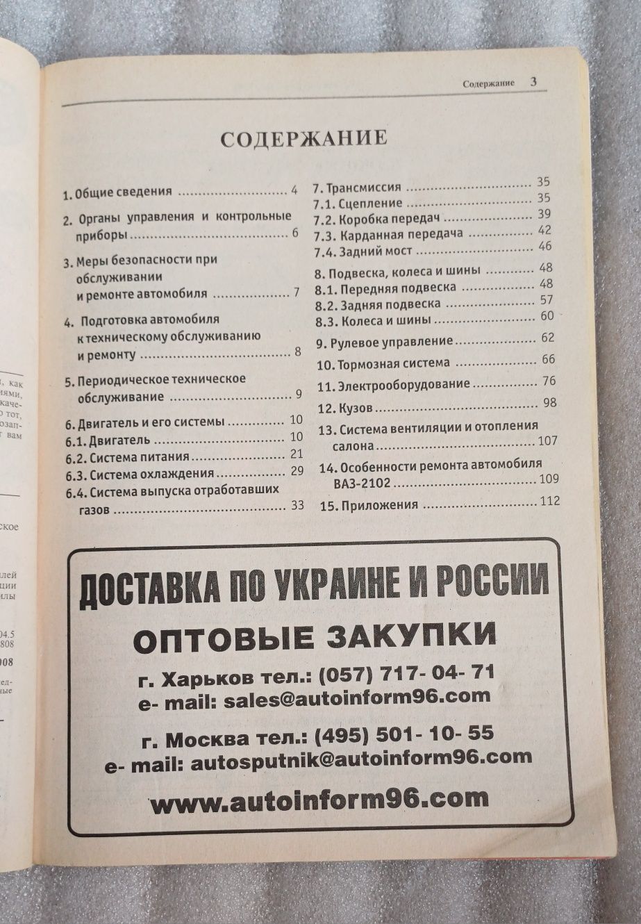 Книга Ваз 2101, 2102