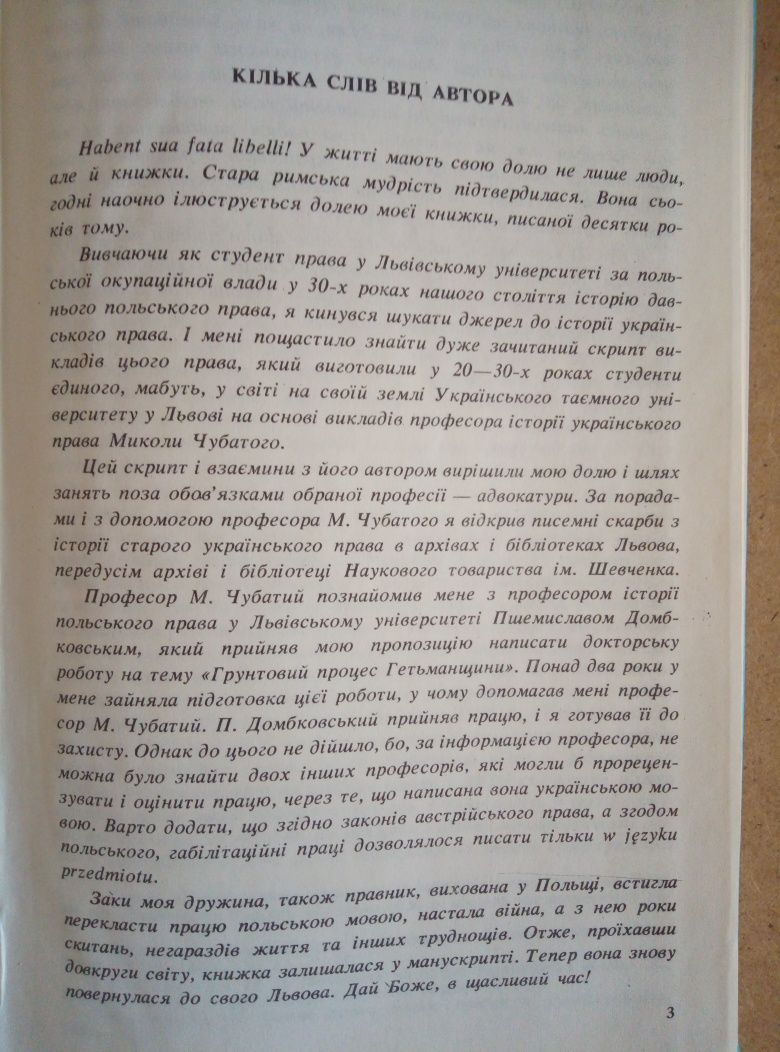 Ярослав Падох. Грунтове судочинство на Лівобережній Україні..