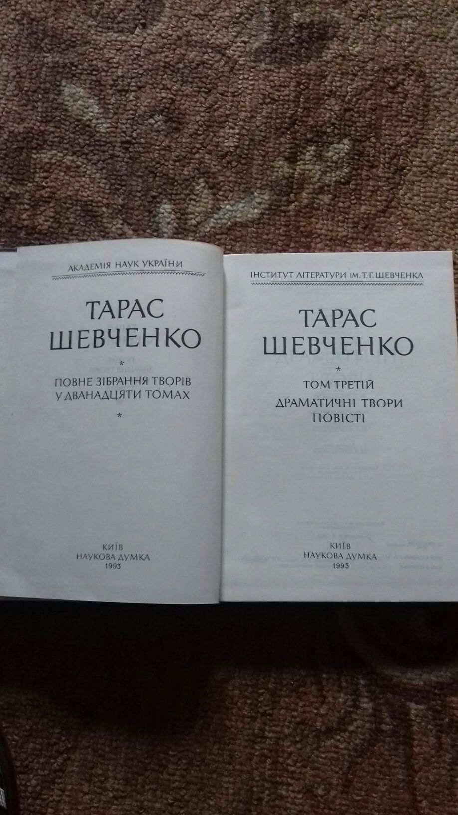 Т. Шевченко. Драматичні твори. Повісті