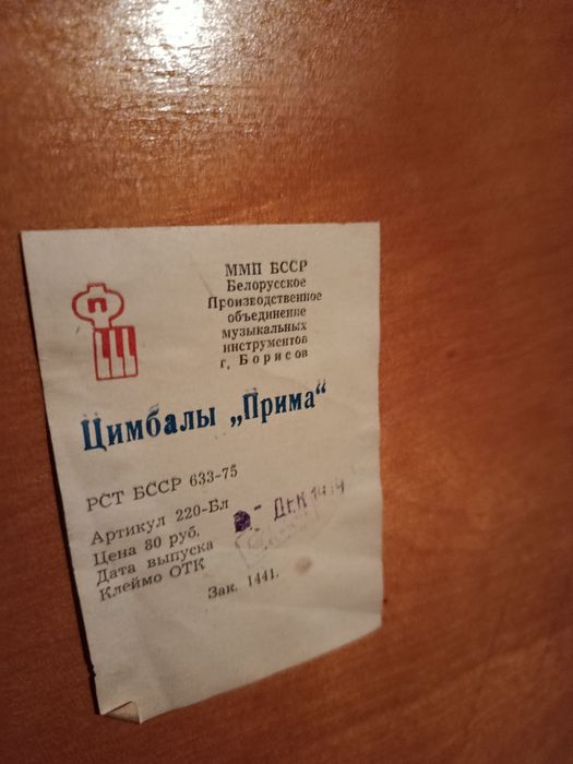 Цимбали білоруського виробництва.