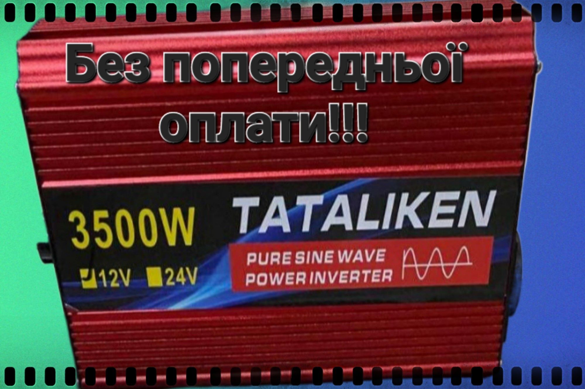 ІНВЕРТОР/ Инвертор преобразователь Tataliken 3500w 12v