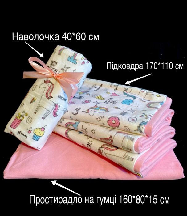 Постільна білизна тепла фланель, рожева (160*80*15