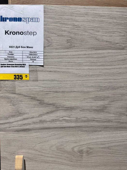 ЛАМІНАТ Kronospan 32 кл, фаска/ без фаски, Польща от 335 грн м2