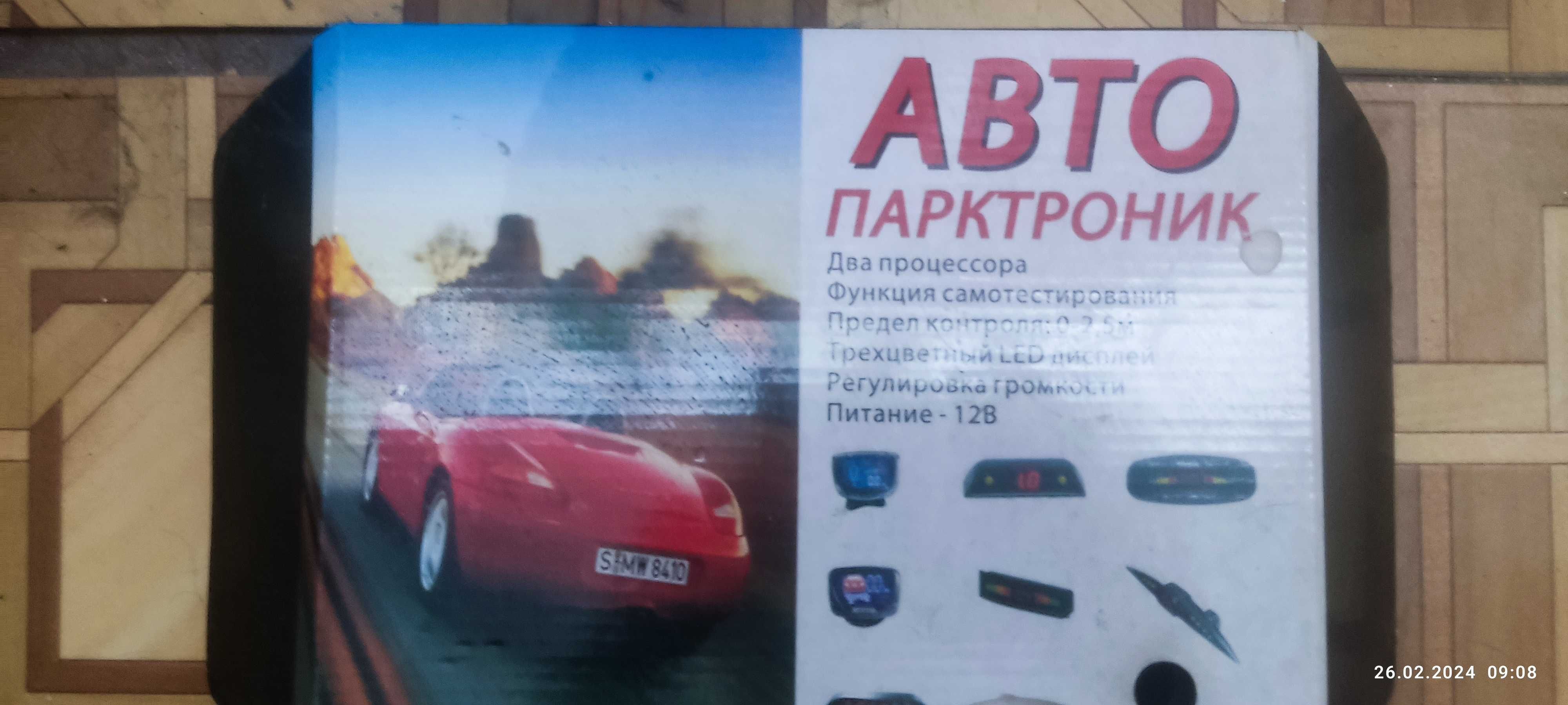 Автопарктроник новий