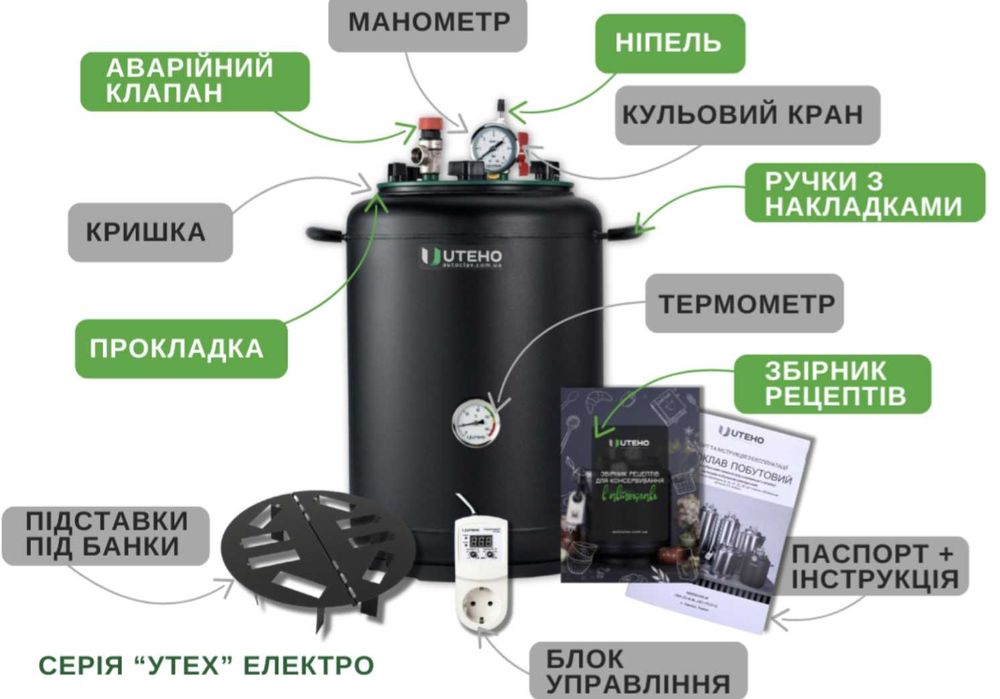 Електричний автоклав з ФЛАНЦЕВОЮ фіксацією фірми УТЕХО на 16 банок!