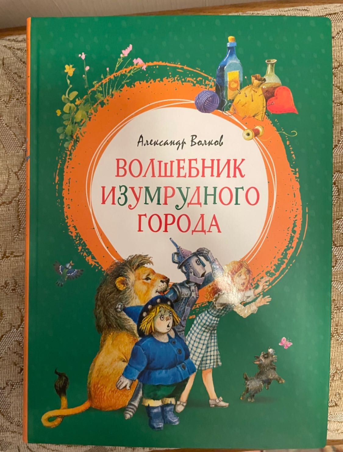 Александр Волкоа Волшебник изумрудного города