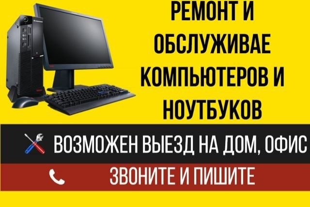 Ремонт Ноутбуков Компьютеров Установка настройка windows Виндовс