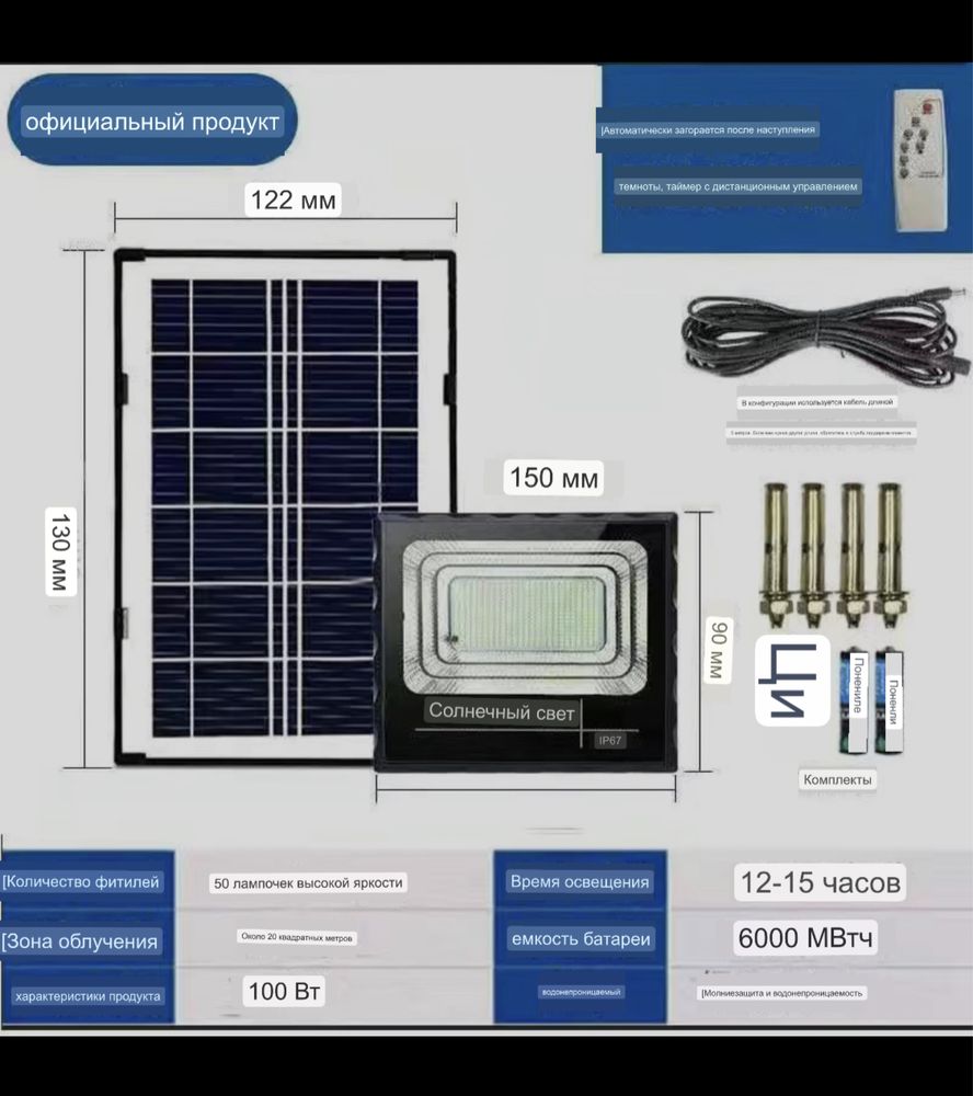 Led Прожектор з сонячною панеллю