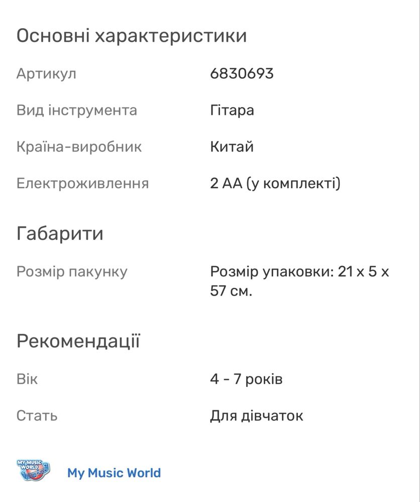 Гитара детская Симба Simba