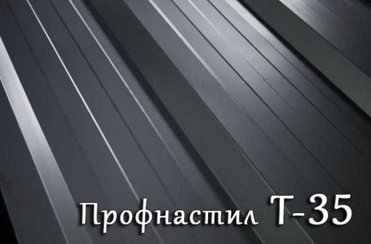 Профнастил на дах та огорожу  Профлист