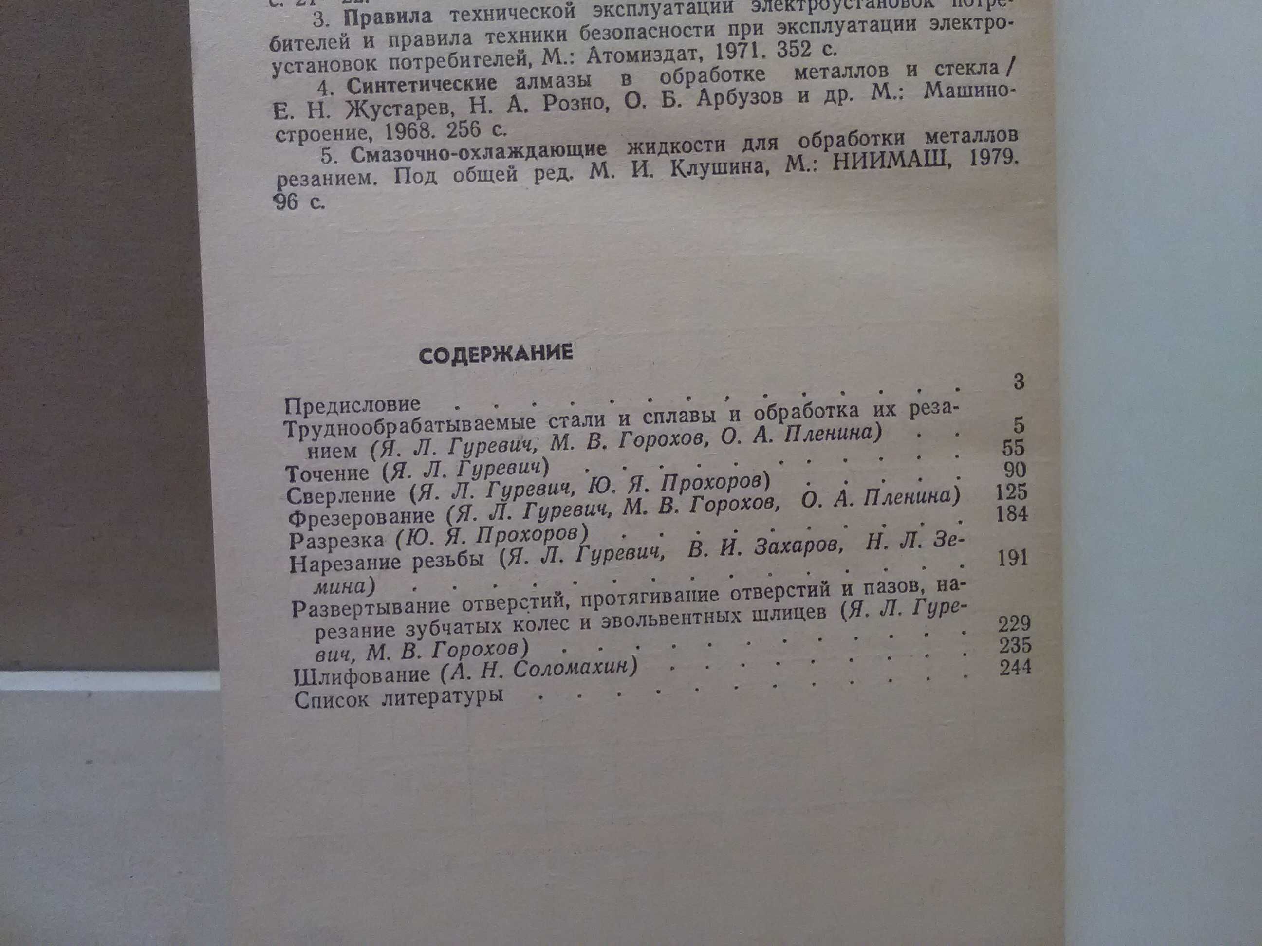 Токарно-револьверные. Контроль измерительных. Режимы резания