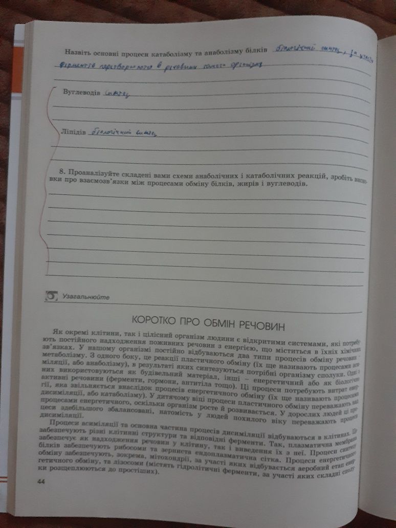 Друкований зошит з біології 10 клас

10

для формування та перевірки